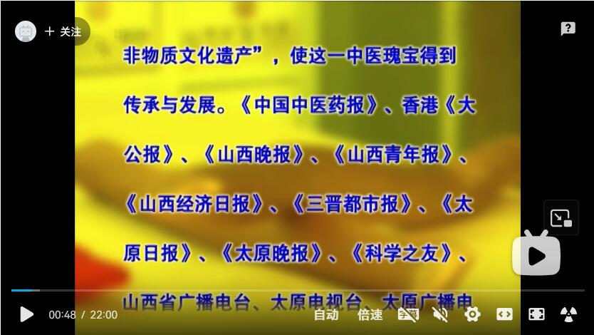 山西省非物质文化遗产沙袋循拍打疗法传习所国医馆宣传