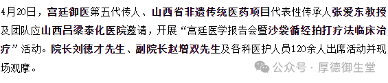 大国御医·走进医院 | 非遗传承人张爱东赴吕梁开展学术报告暨沙袋循经拍打疗法临床治疗